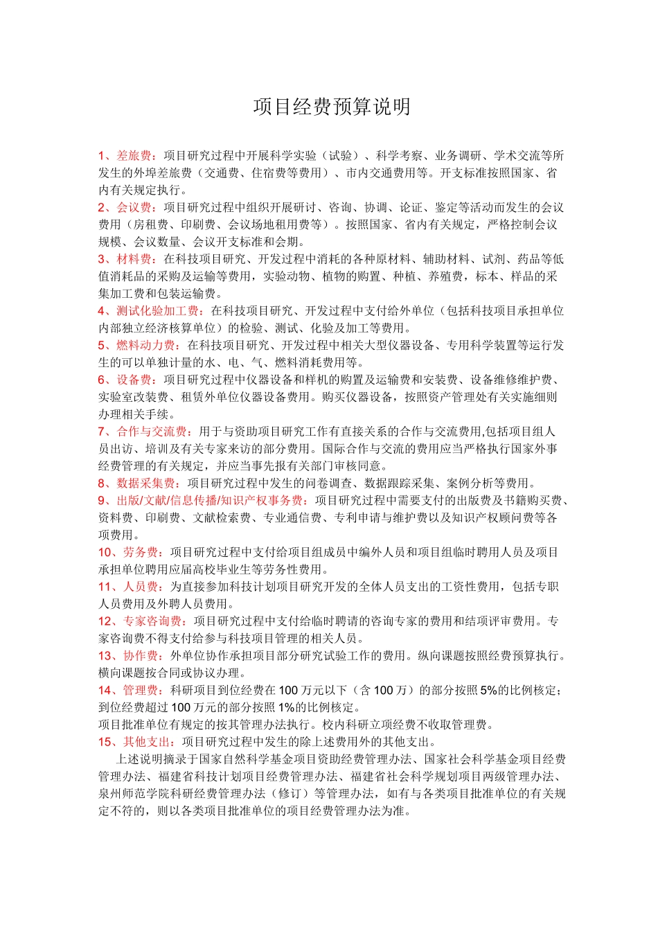 科研项目经费预算_第2页