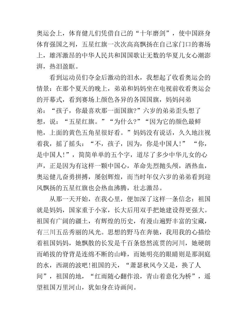 2019庆祝建国70周年的优秀爱国演讲稿精选_第2页
