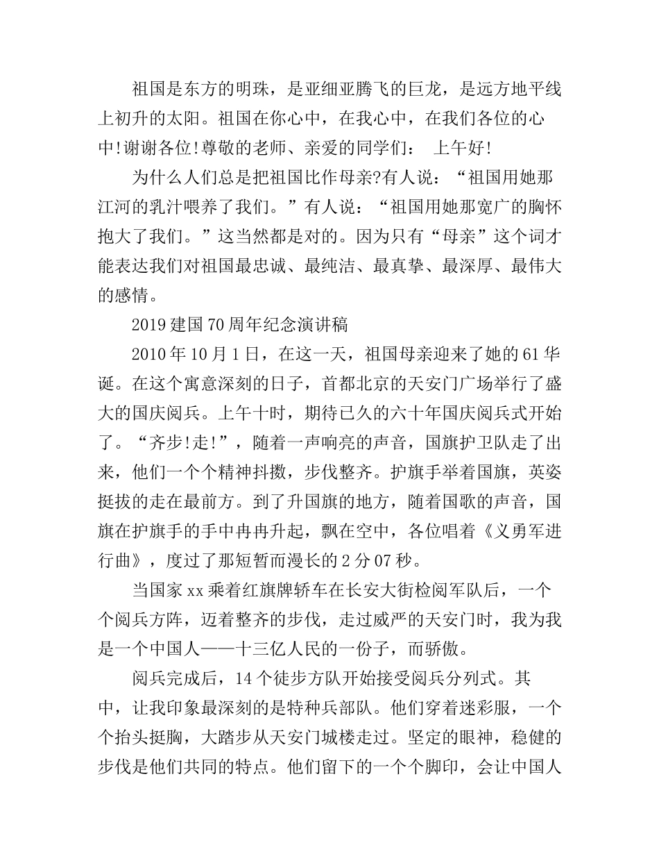 2019庆祝建国70周年的优秀爱国演讲稿精选_第3页