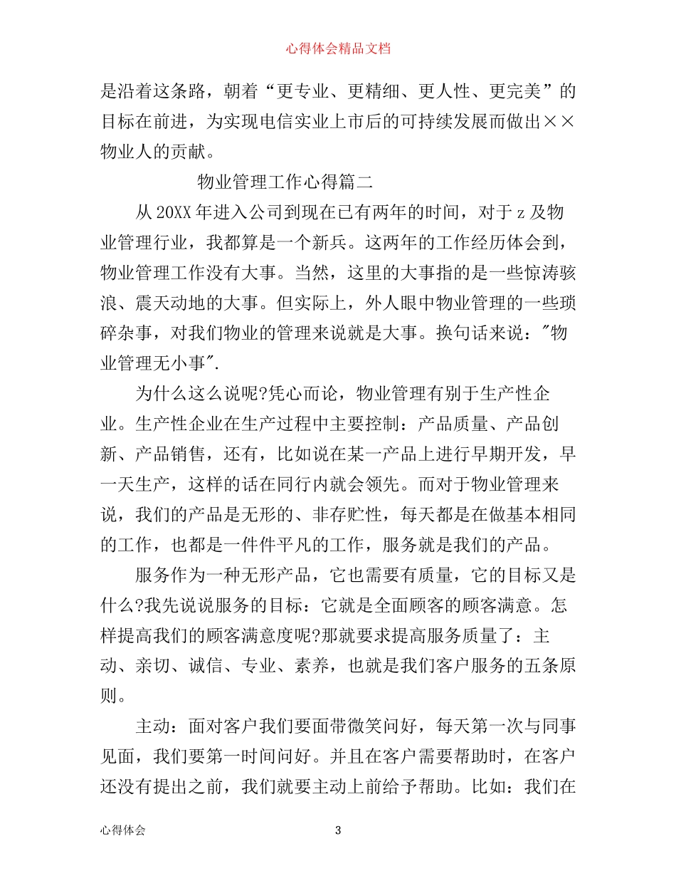 最新物业管理工作心得_第3页