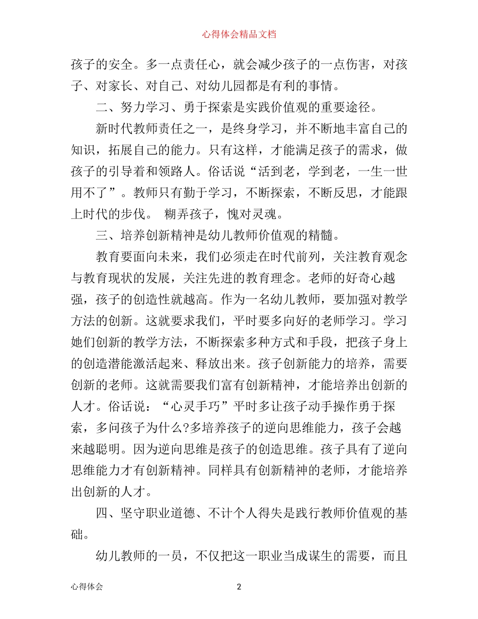 小学教师学习社会主义核心价值观心得体会_社会主义核心价值观教师心得_第2页