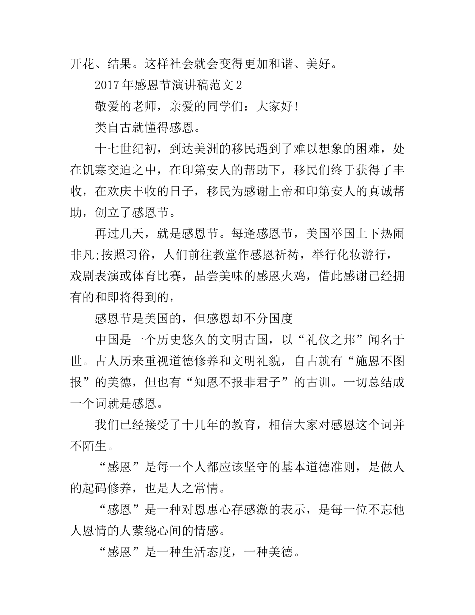 感恩节演讲稿范文_第2页