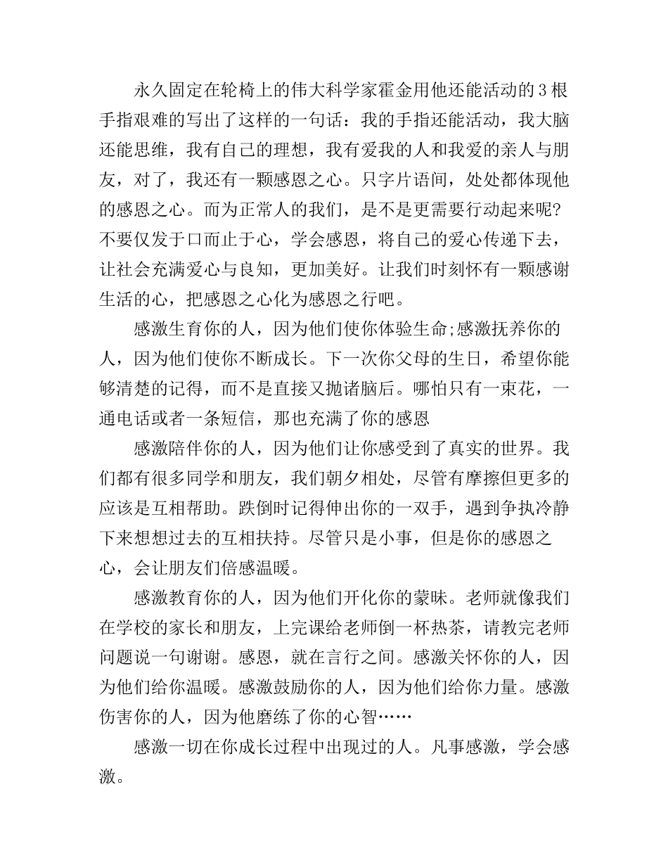 感恩节演讲稿范文_第3页