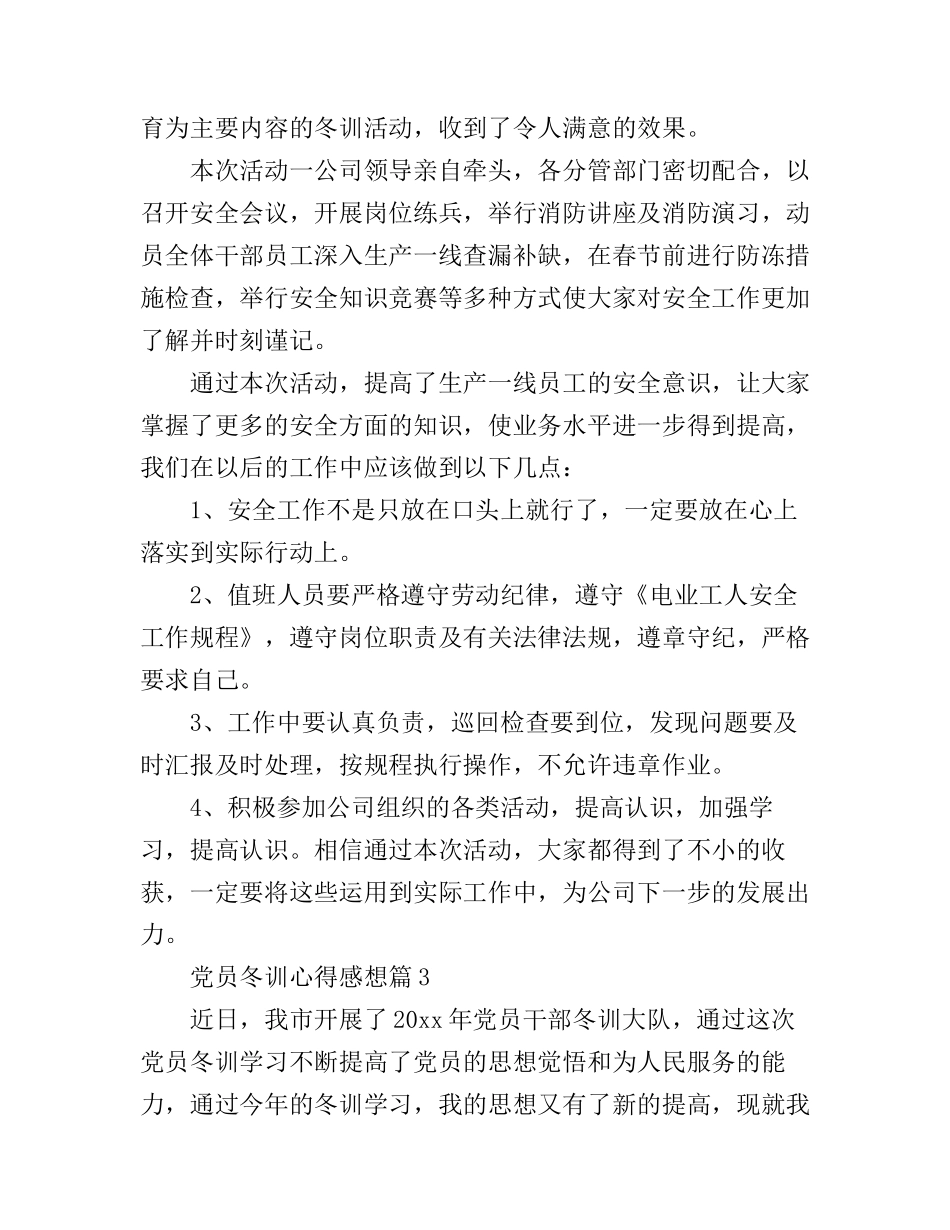 党员冬训心得感想_第2页