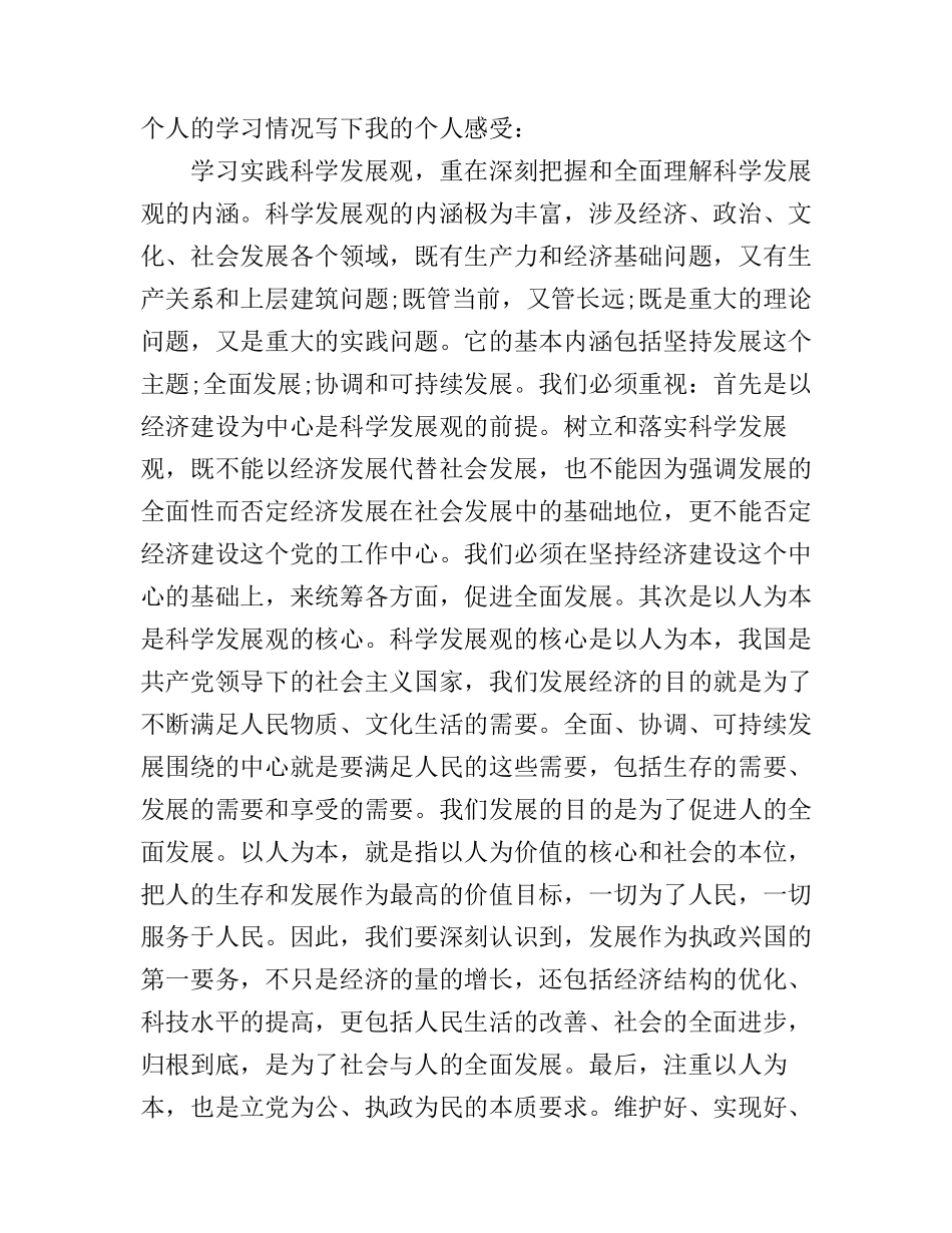 党员冬训心得感想_第3页