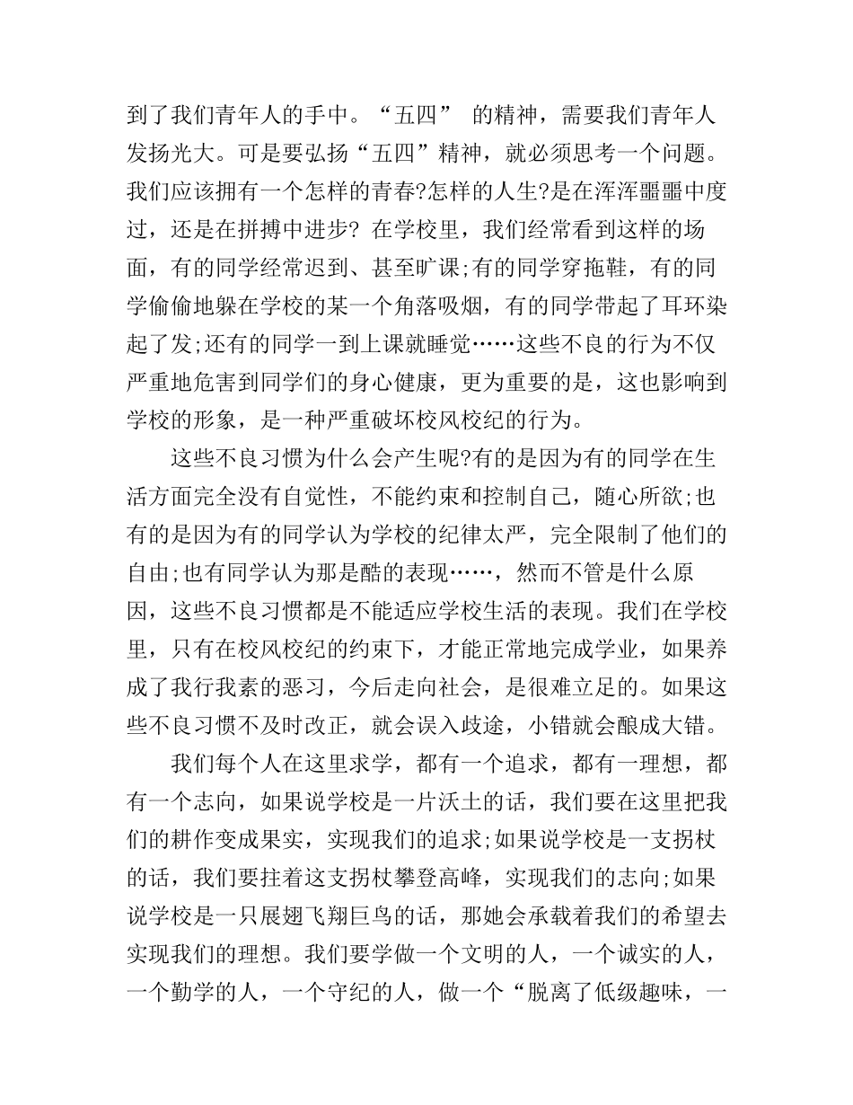 5.4青年节励志演讲稿_第2页