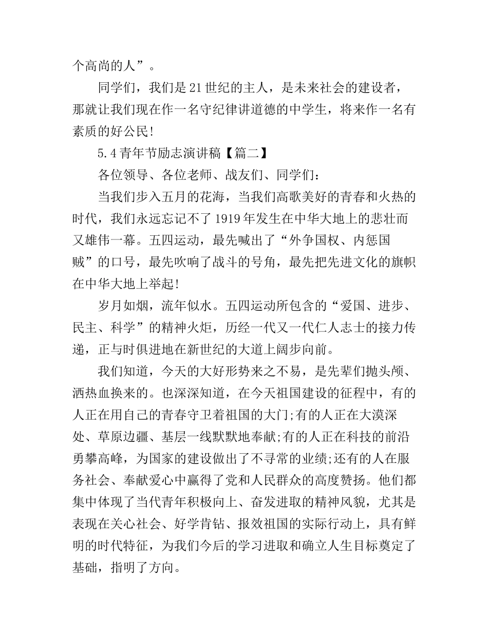 5.4青年节励志演讲稿_第3页