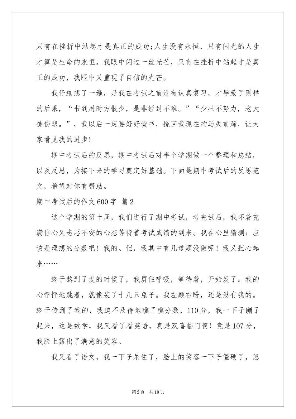 期中考试后的作文600字七篇_第2页