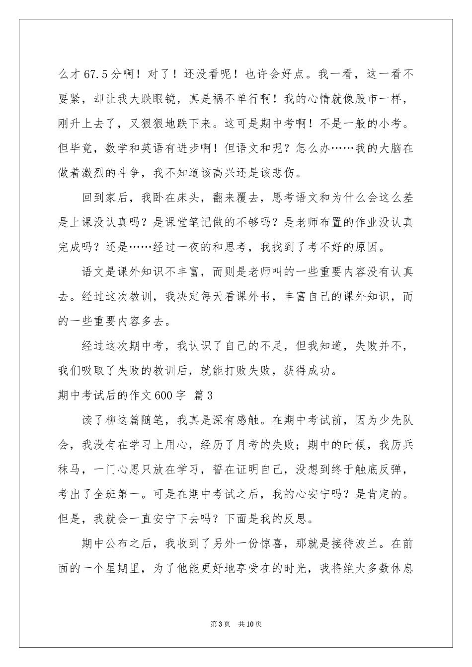 期中考试后的作文600字七篇_第3页
