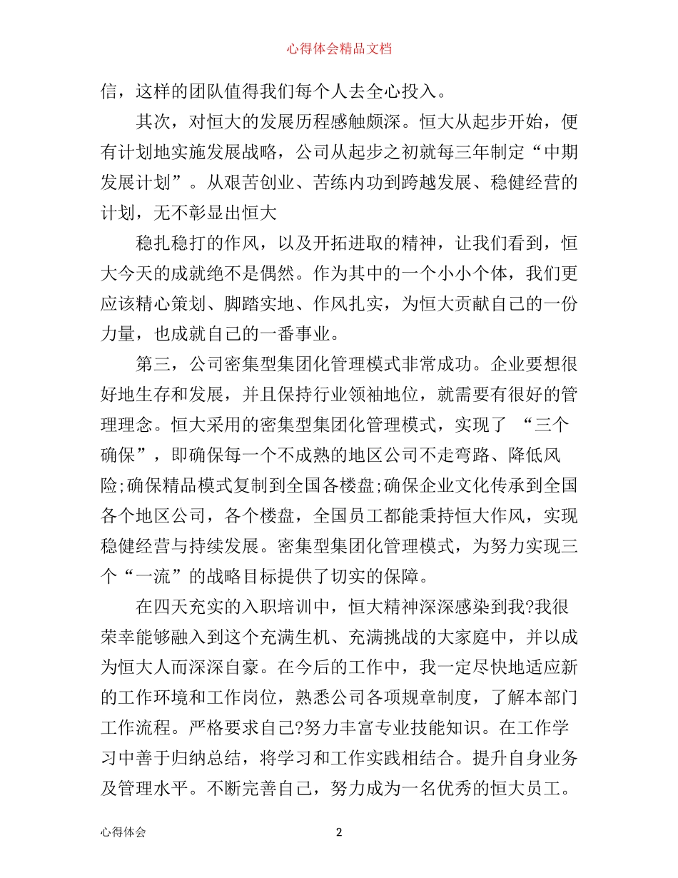 新员工入职培训学习心得3篇_第2页