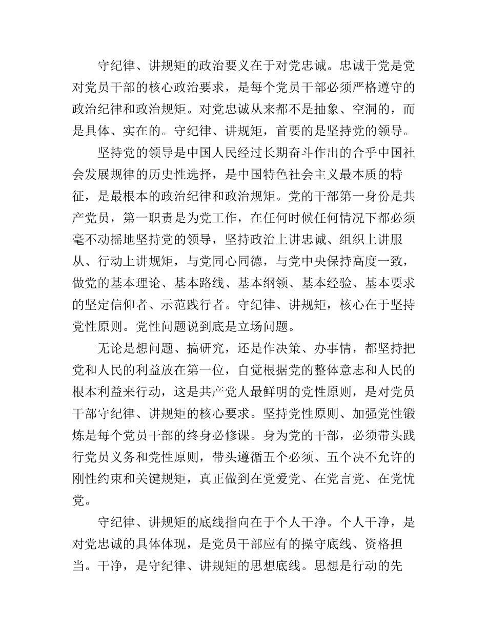 党员干部讲忠诚守纪律做标杆心得_第2页