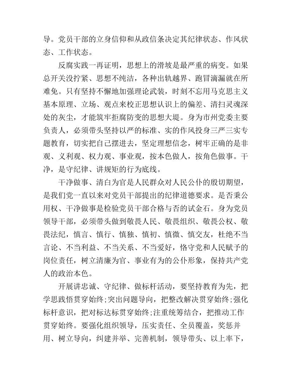 党员干部讲忠诚守纪律做标杆心得_第3页
