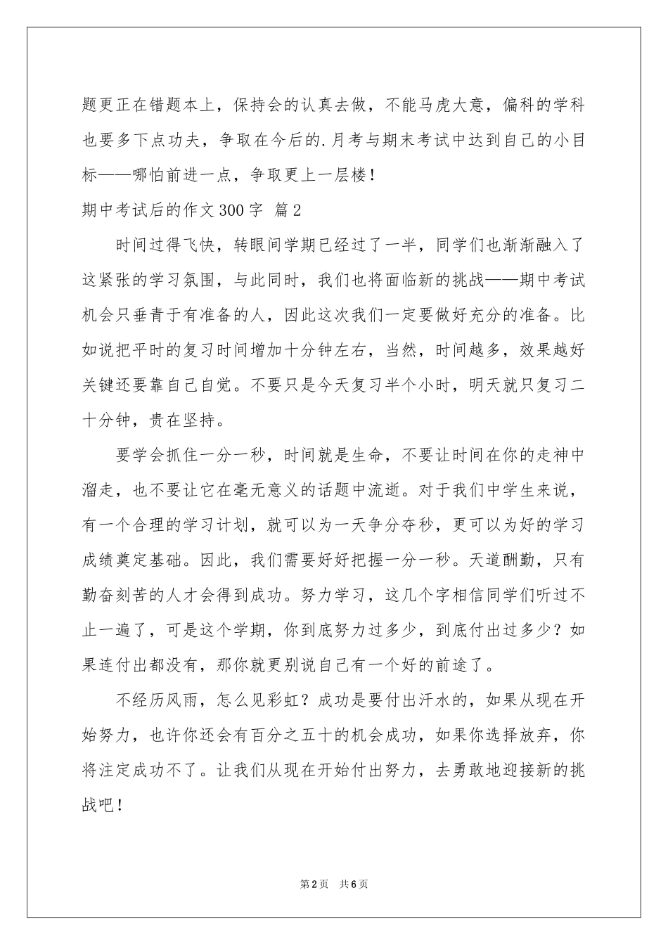 期中考试后的作文300字汇总7篇_第2页