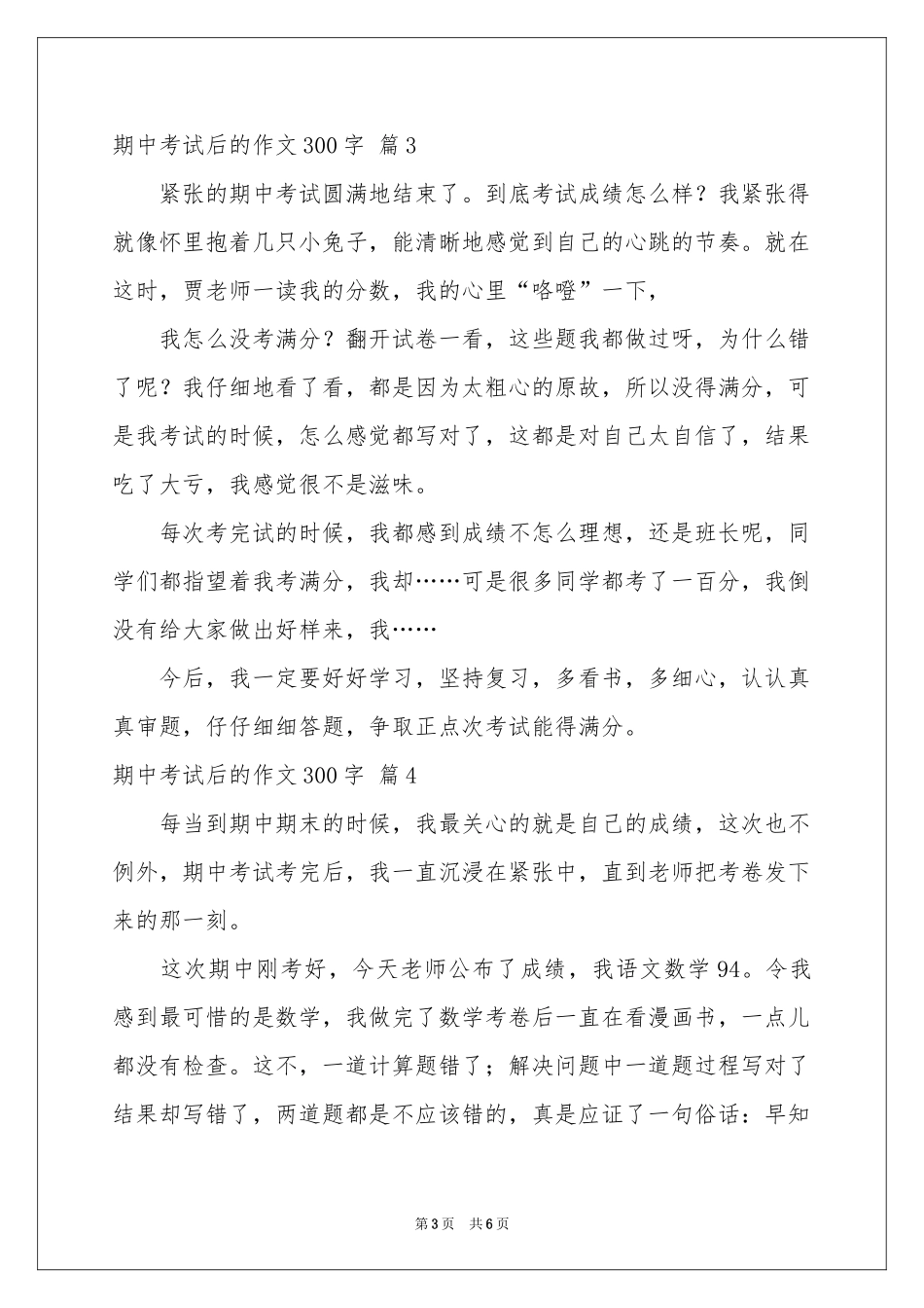 期中考试后的作文300字汇总7篇_第3页