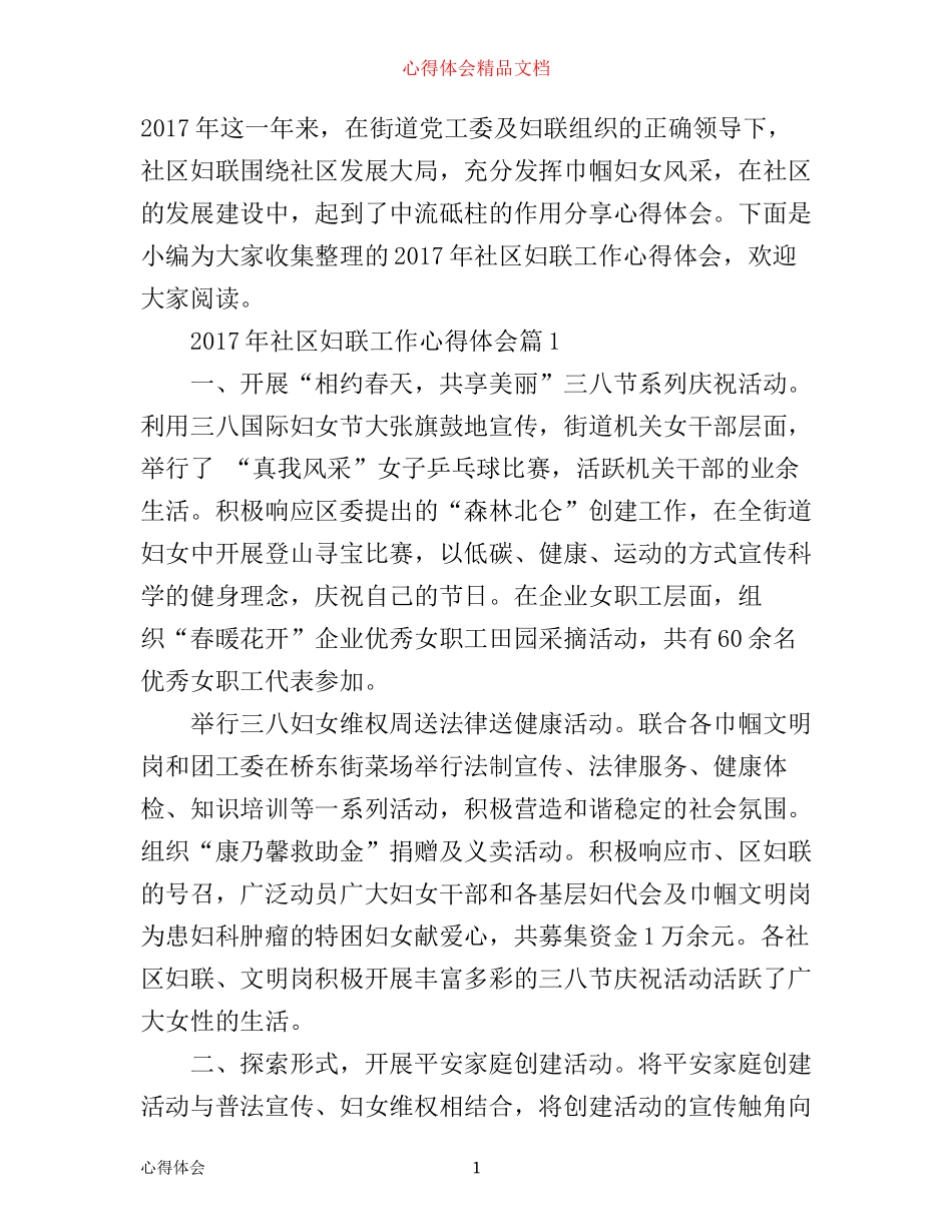年社区妇联工作心得体会_第1页
