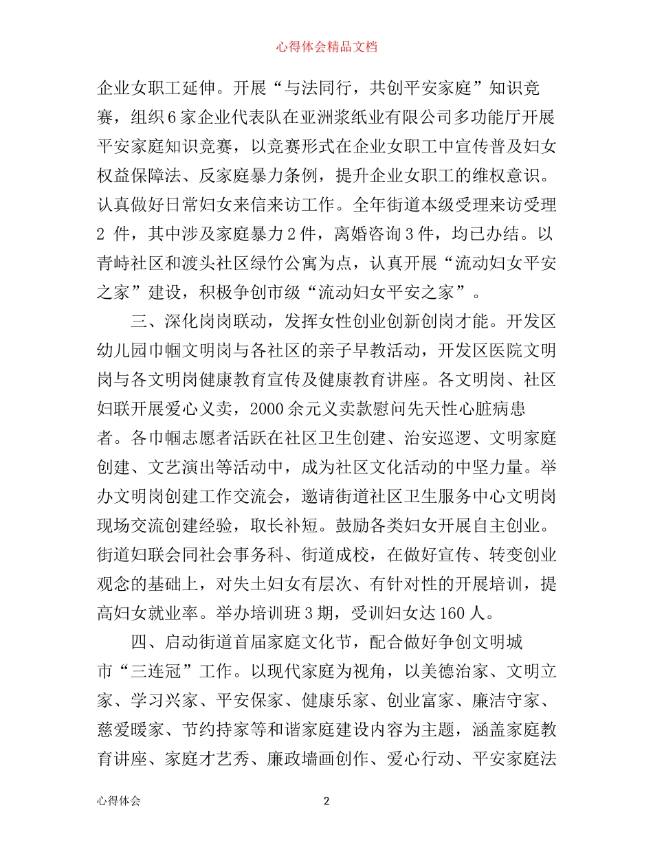 年社区妇联工作心得体会_第2页