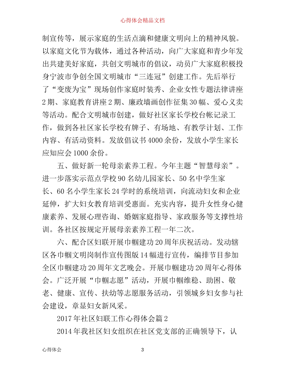 年社区妇联工作心得体会_第3页