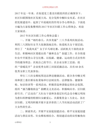 年社区妇联工作心得体会