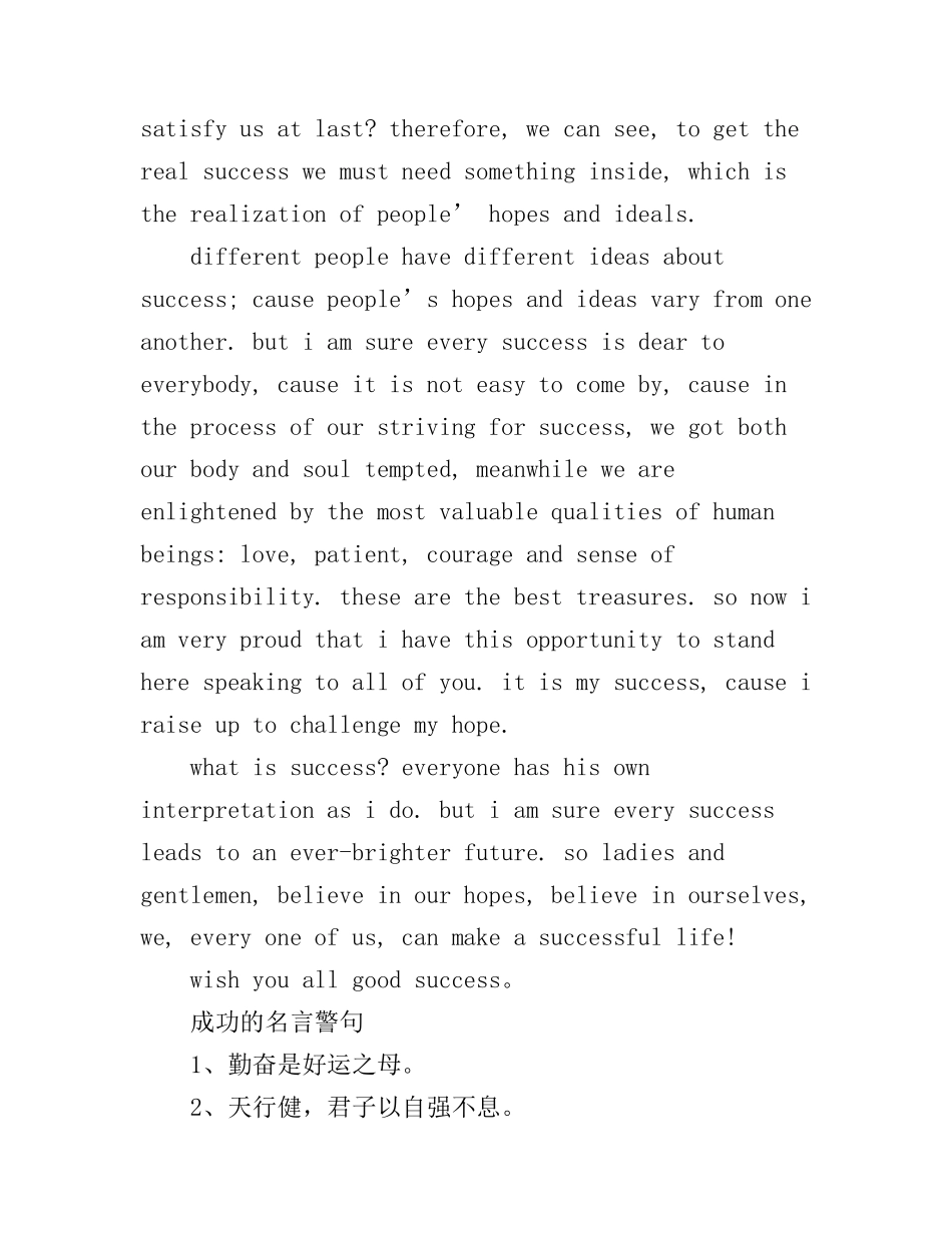 成功的定义的英语演讲稿_第2页