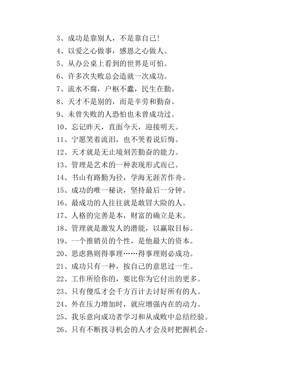 成功的定义的英语演讲稿_第3页