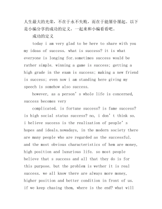 成功的定义的英语演讲稿