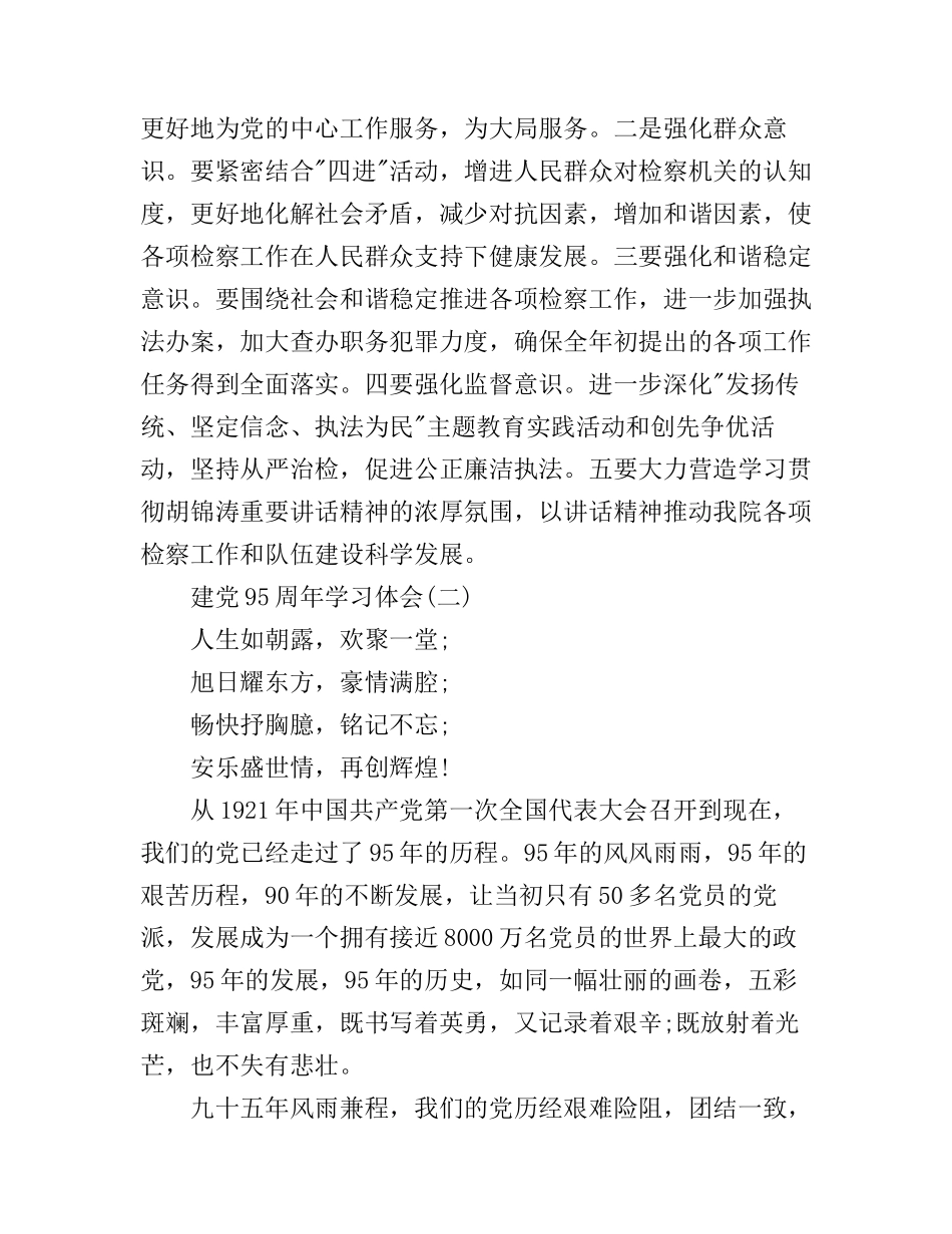 2016建党95周年学习心得3篇_第2页