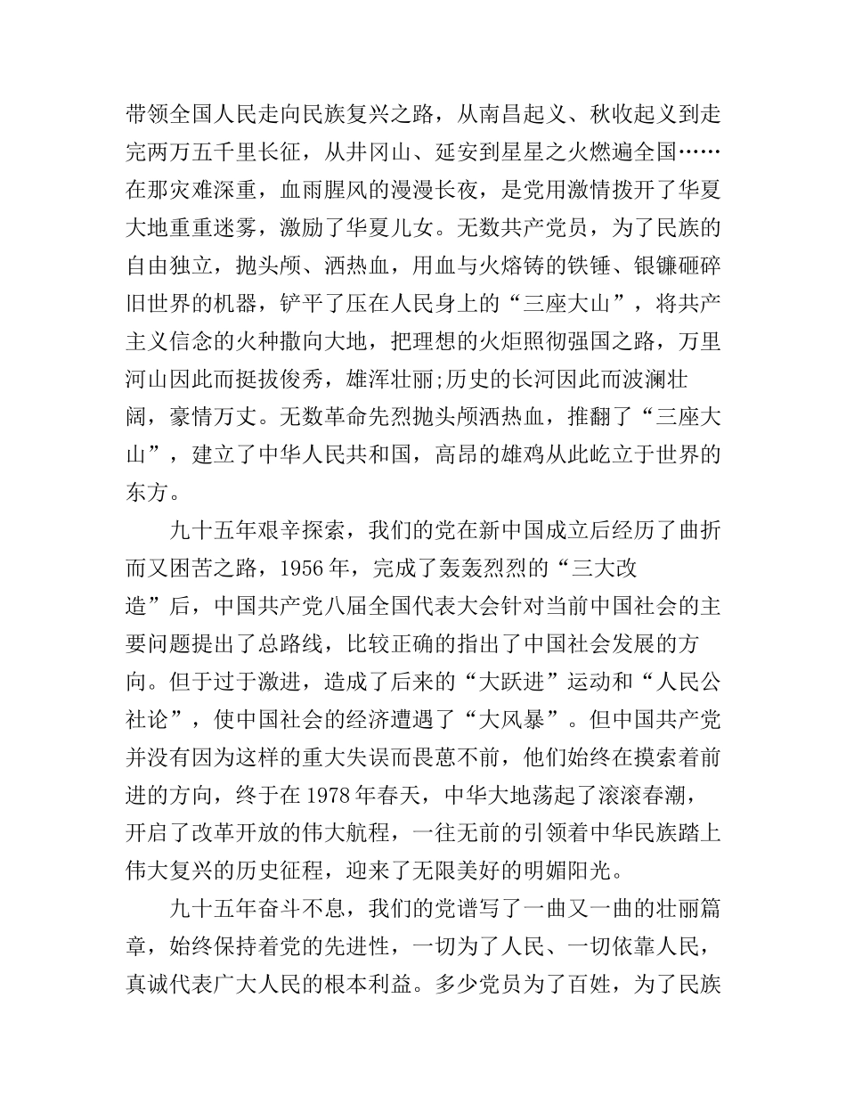 2016建党95周年学习心得3篇_第3页