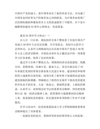 2016建党95周年学习心得3篇