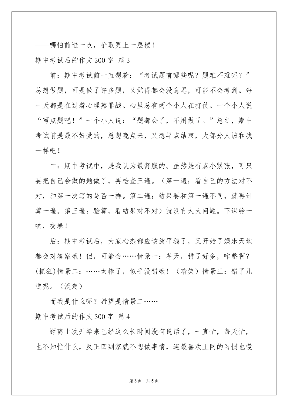期中考试后的作文300字5篇_第3页