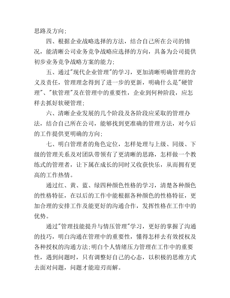 公司管理者心得体会范文3篇_第2页