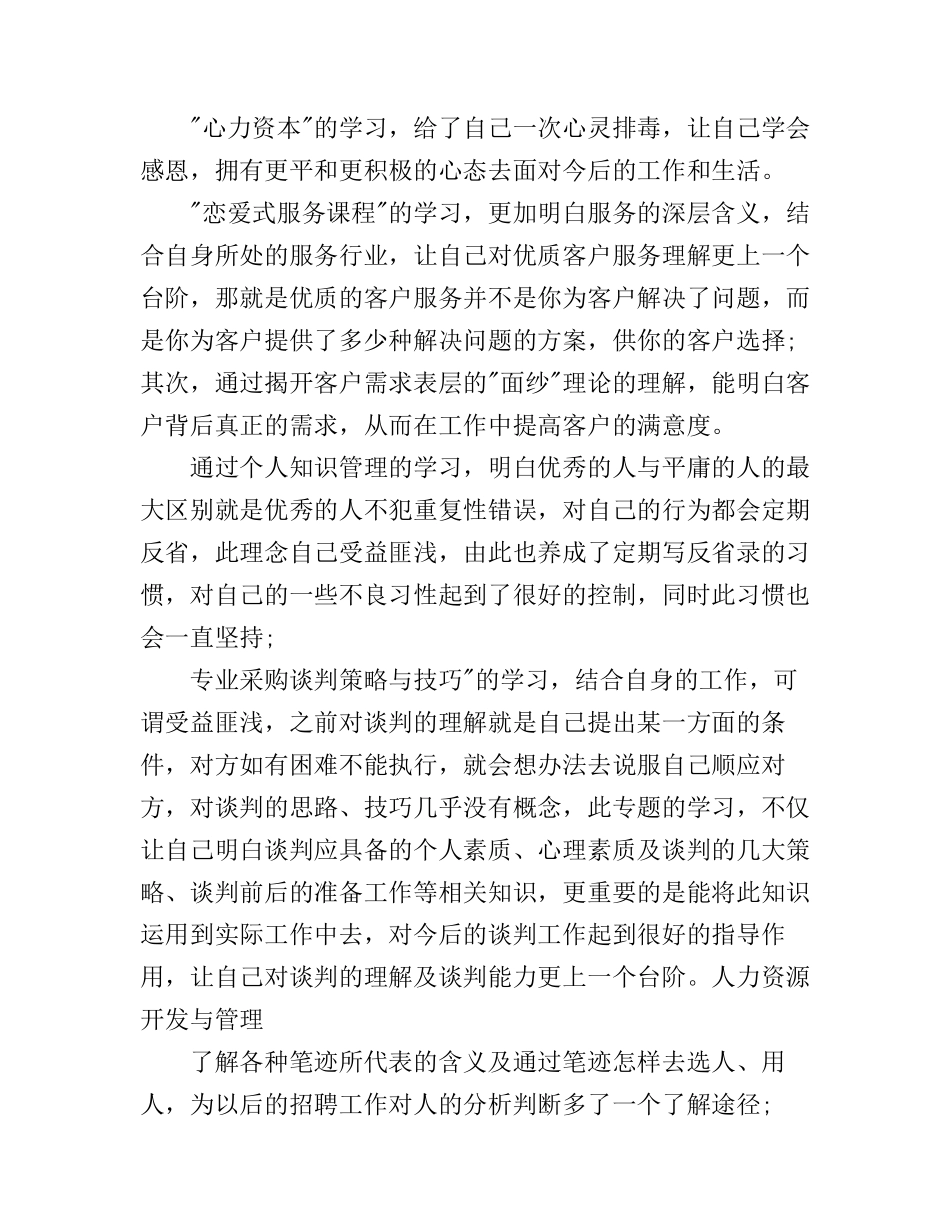 公司管理者心得体会范文3篇_第3页