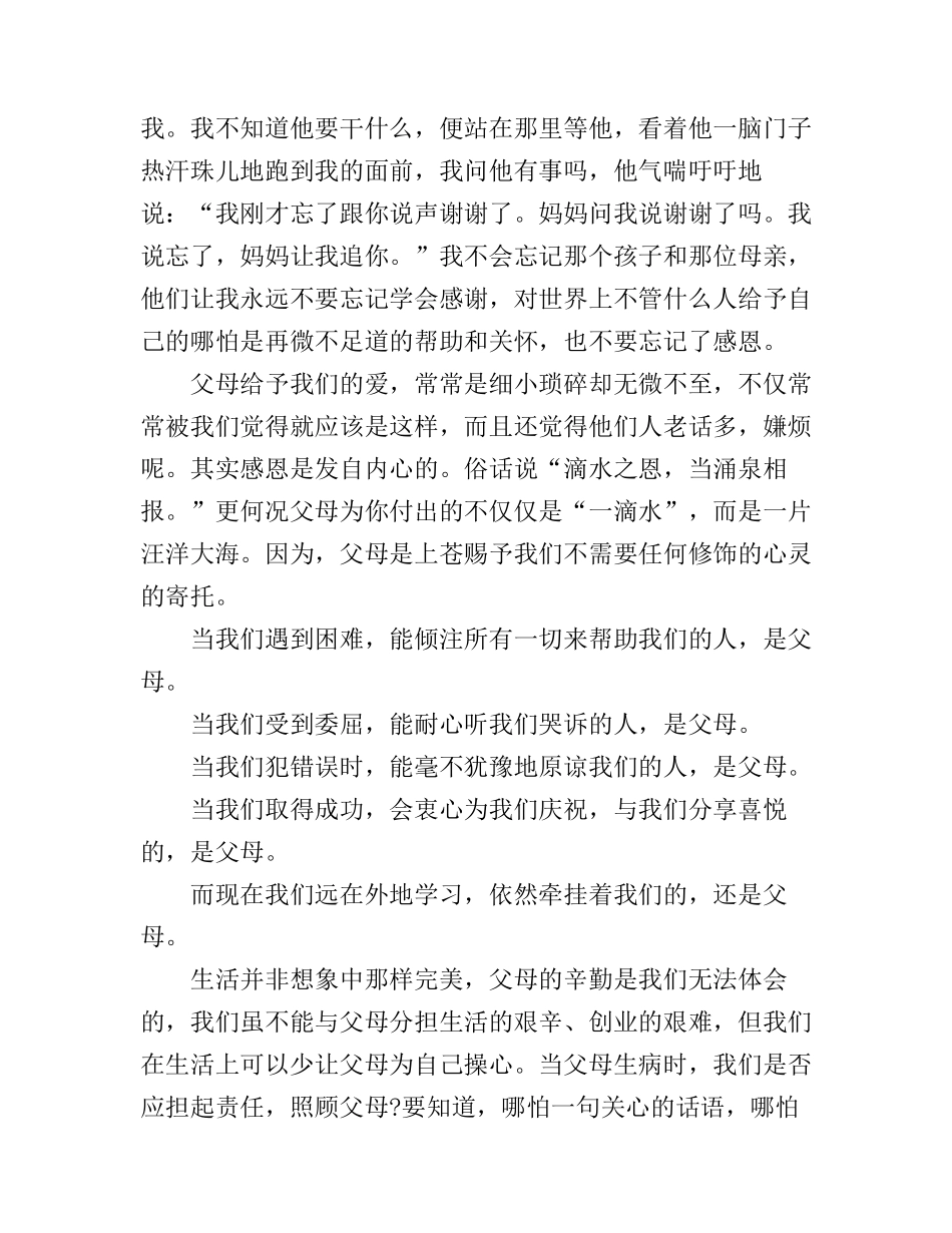 2016年感恩父母主题演讲稿_第2页