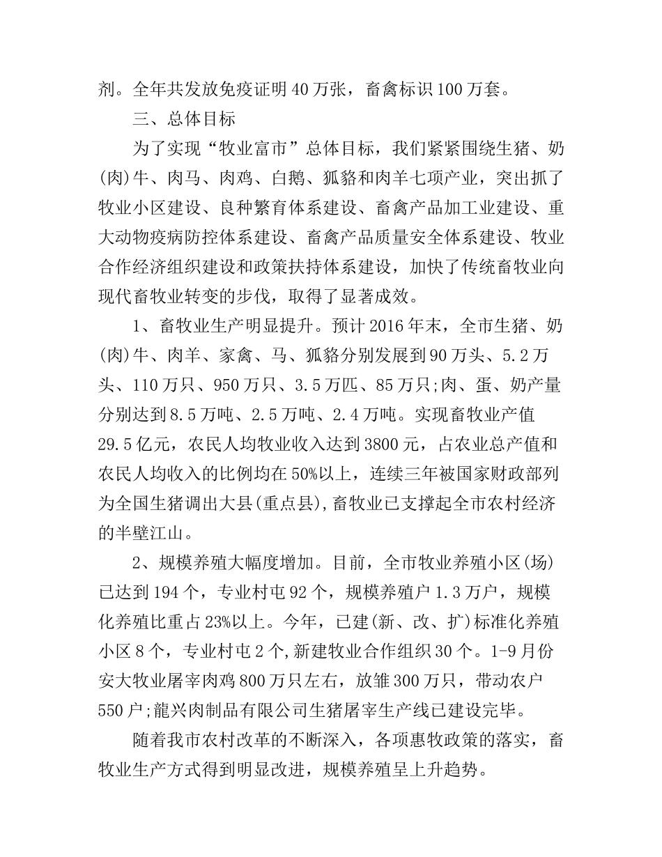 2017畜牧党建工作心得体会_第2页