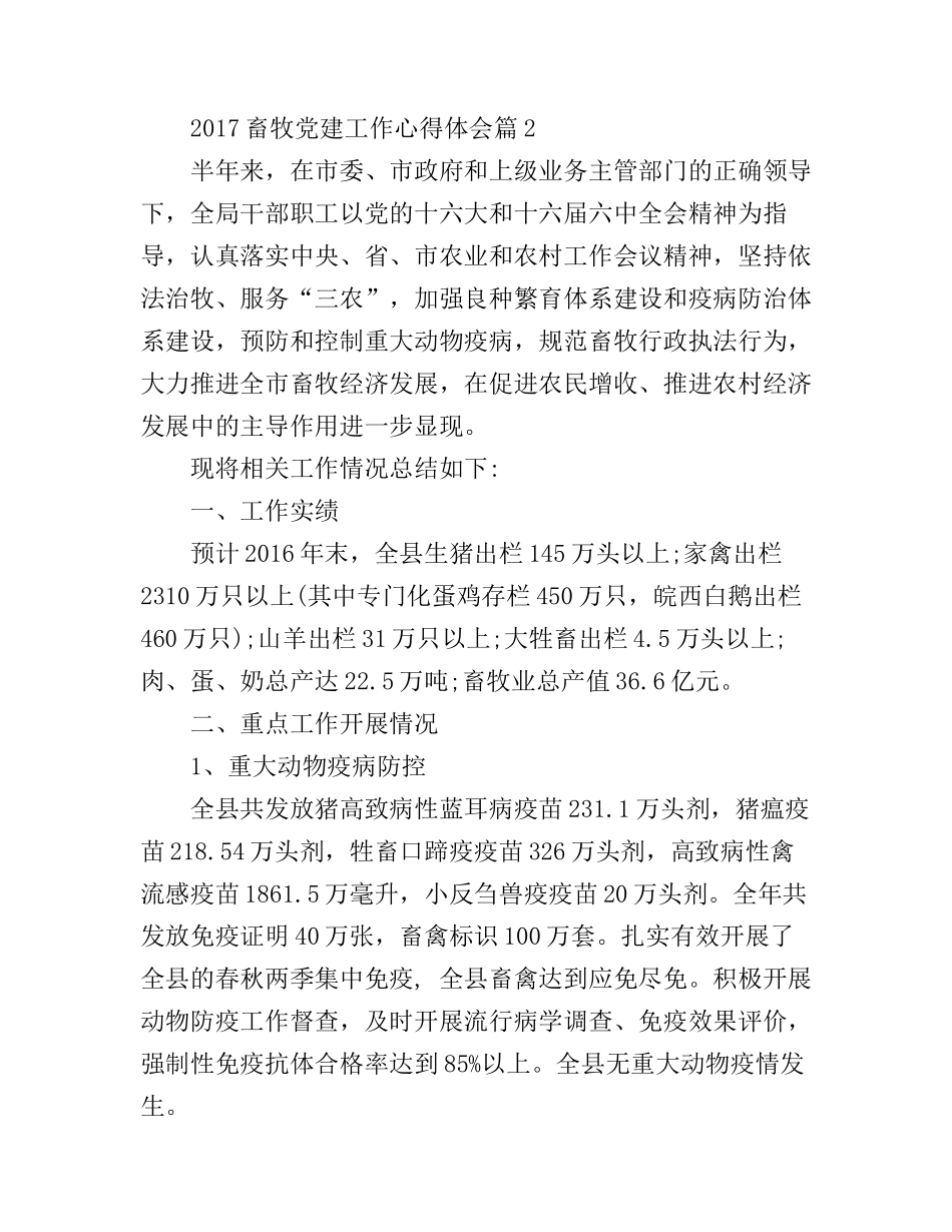 2017畜牧党建工作心得体会_第3页