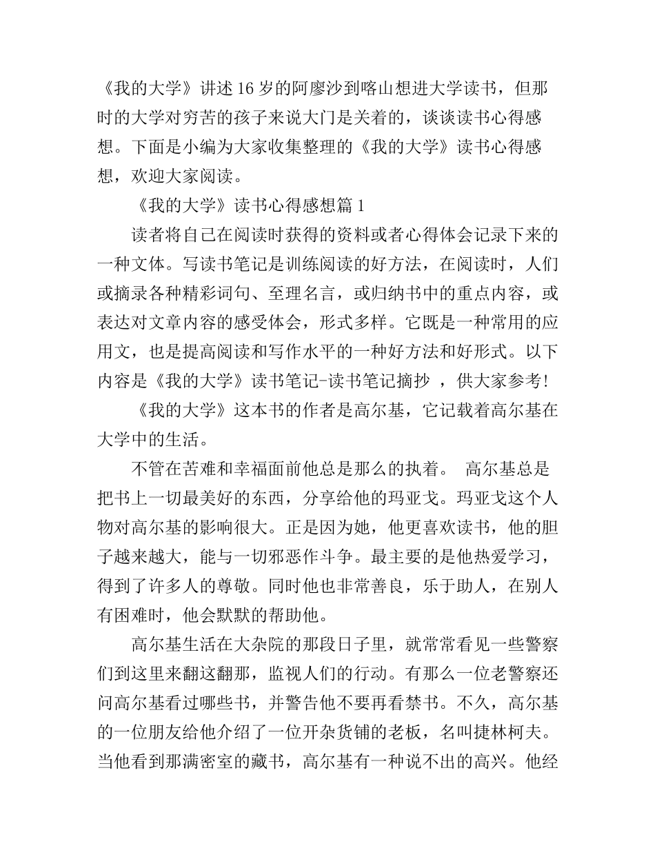 《我的大学》读书心得感想_第1页