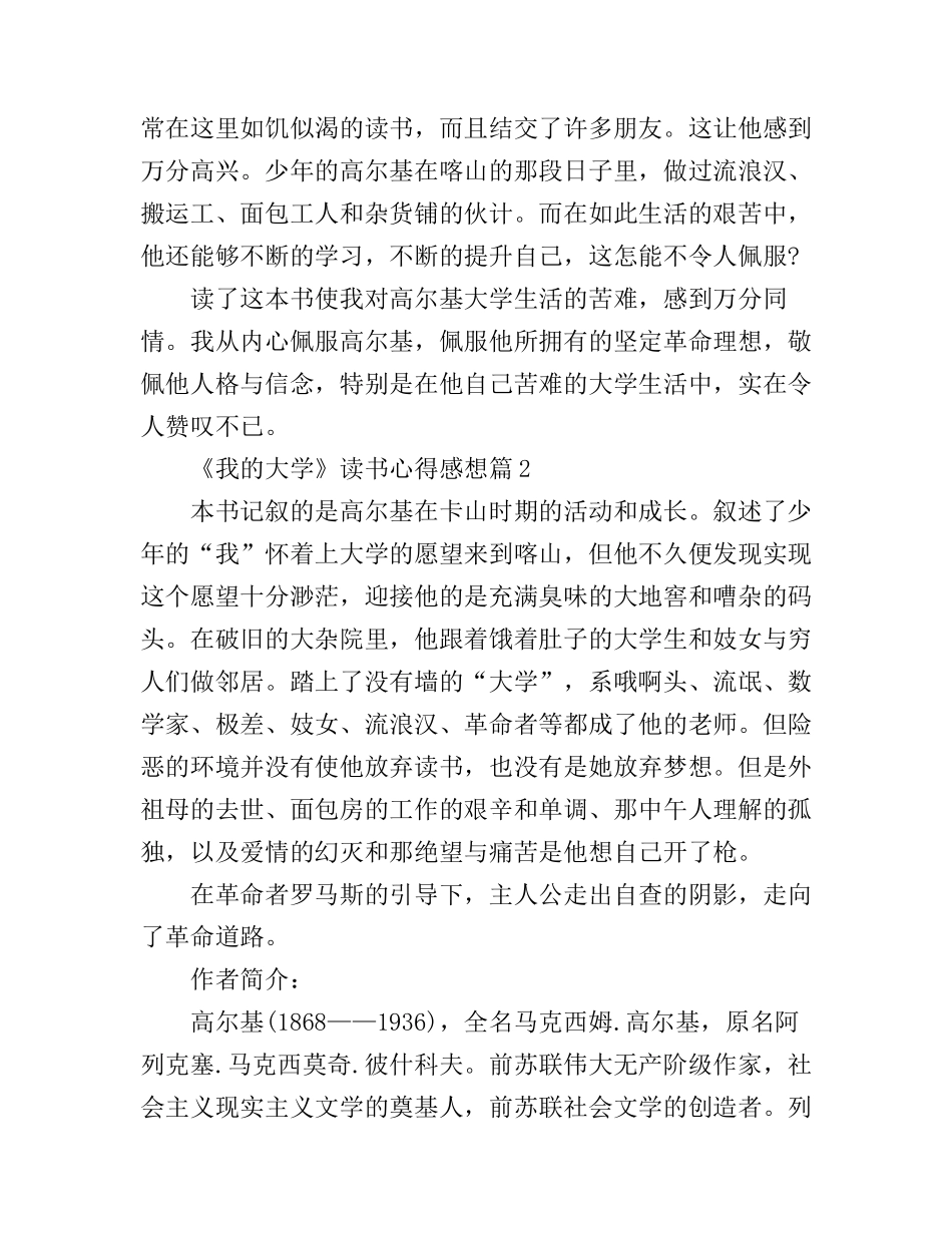 《我的大学》读书心得感想_第2页