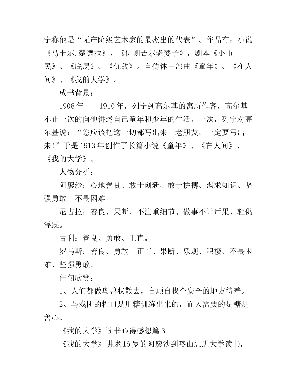 《我的大学》读书心得感想_第3页