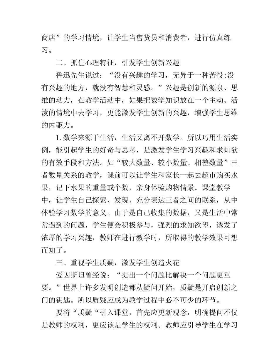 创新思维学习心得范文_第2页