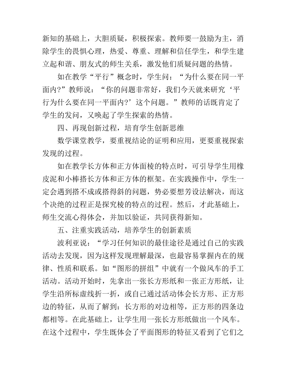 创新思维学习心得范文_第3页