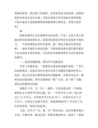 创新思维学习心得范文