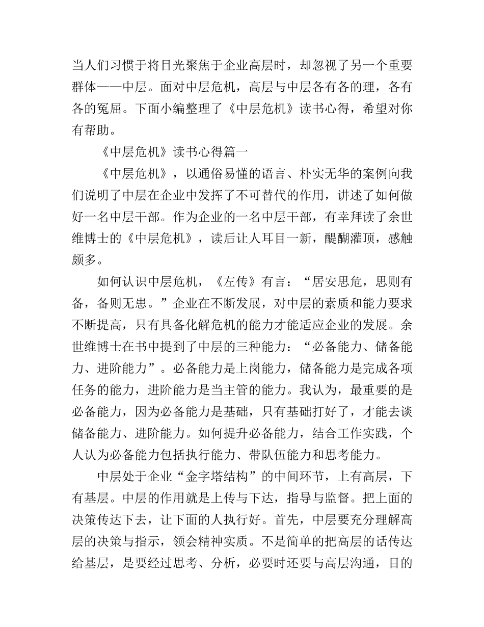 《中层危机》读书心得_第1页