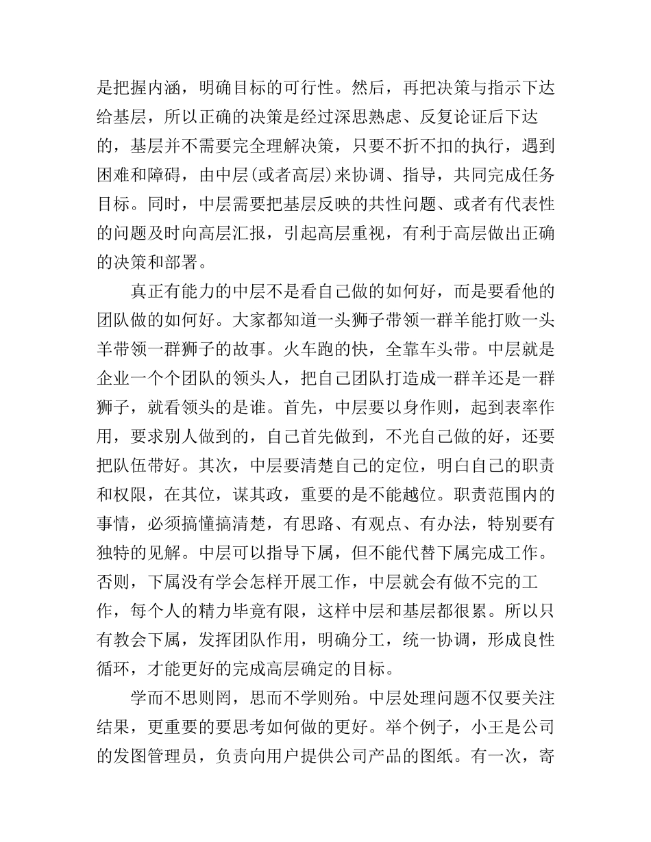 《中层危机》读书心得_第2页