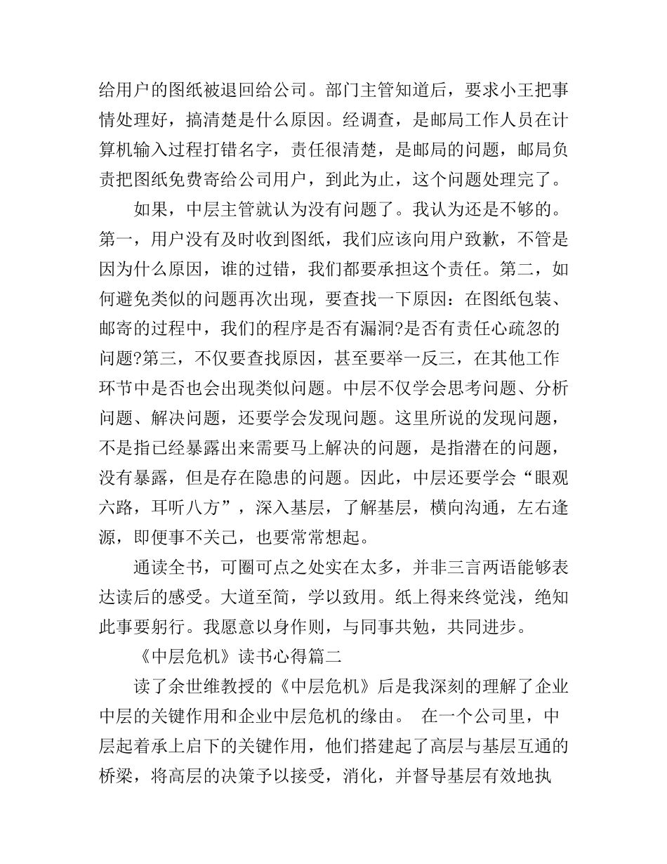 《中层危机》读书心得_第3页