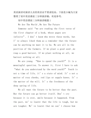 初中英语课前三分钟演讲稿
