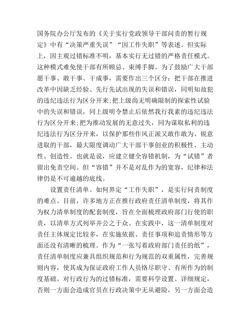 干部容错纠错机制心得体会优秀篇_第2页