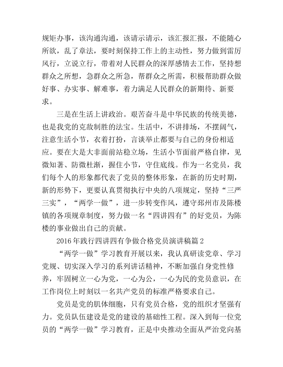 2016年践行四讲四有争做合格党员演讲稿5篇_第2页