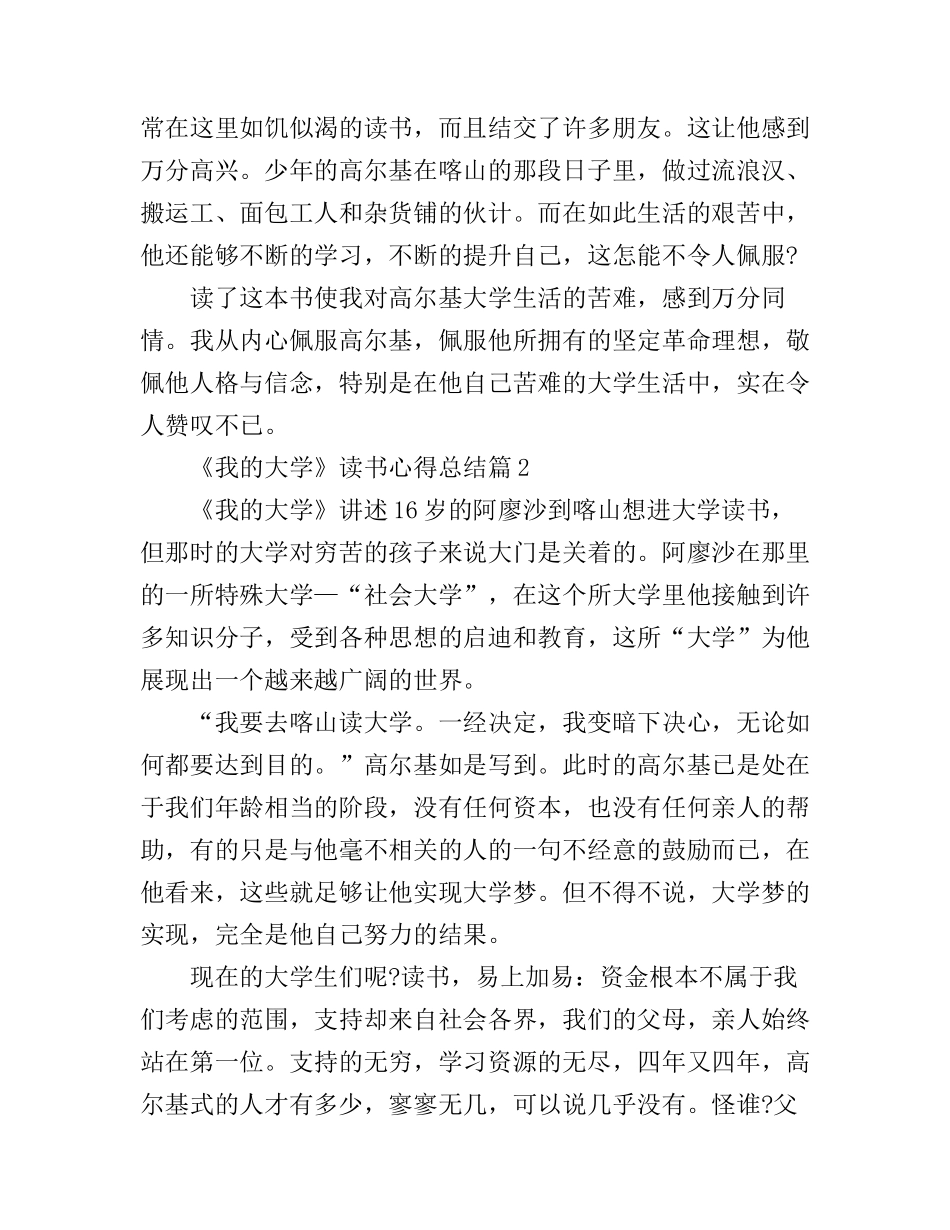 《我的大学》读书心得总结_第2页