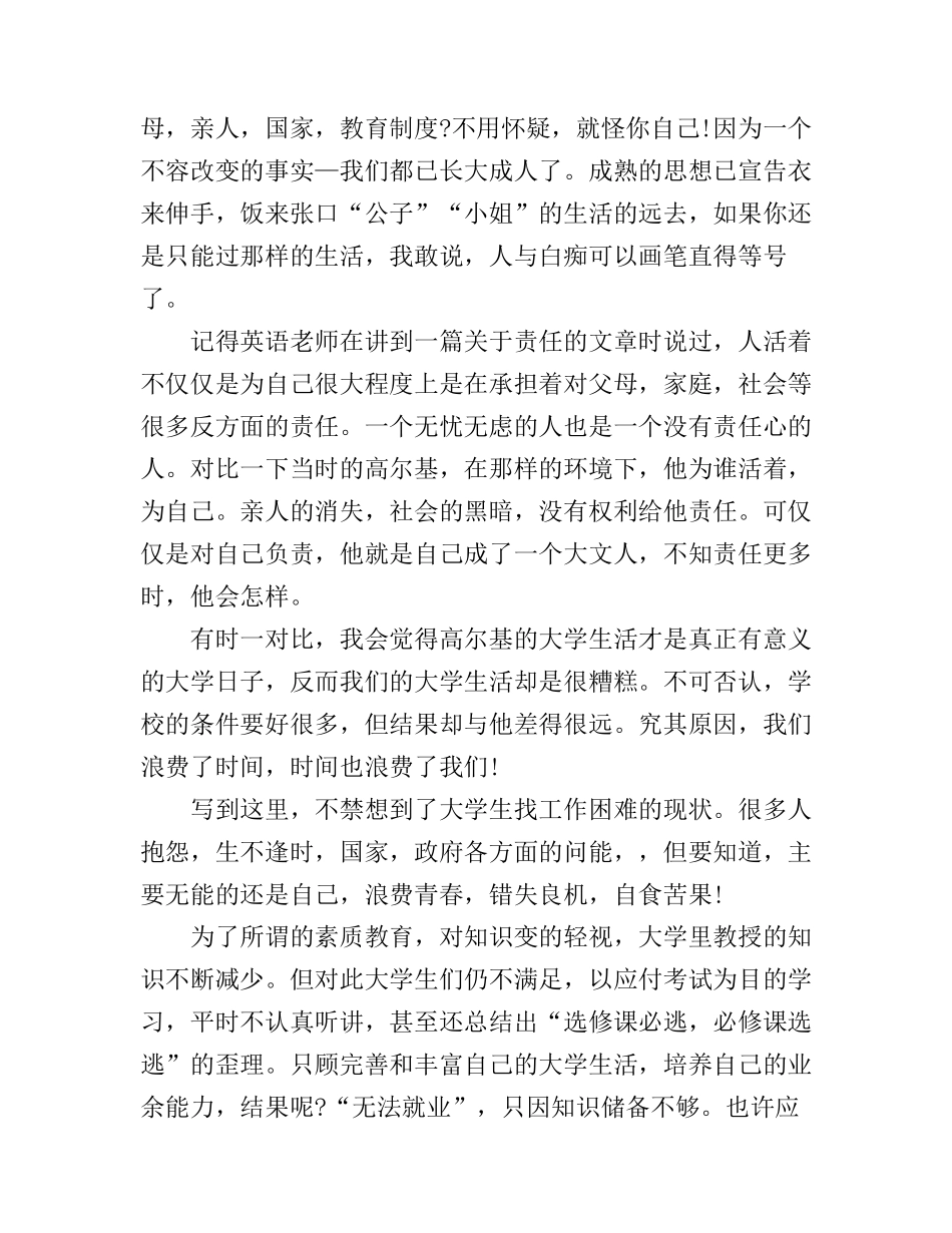 《我的大学》读书心得总结_第3页