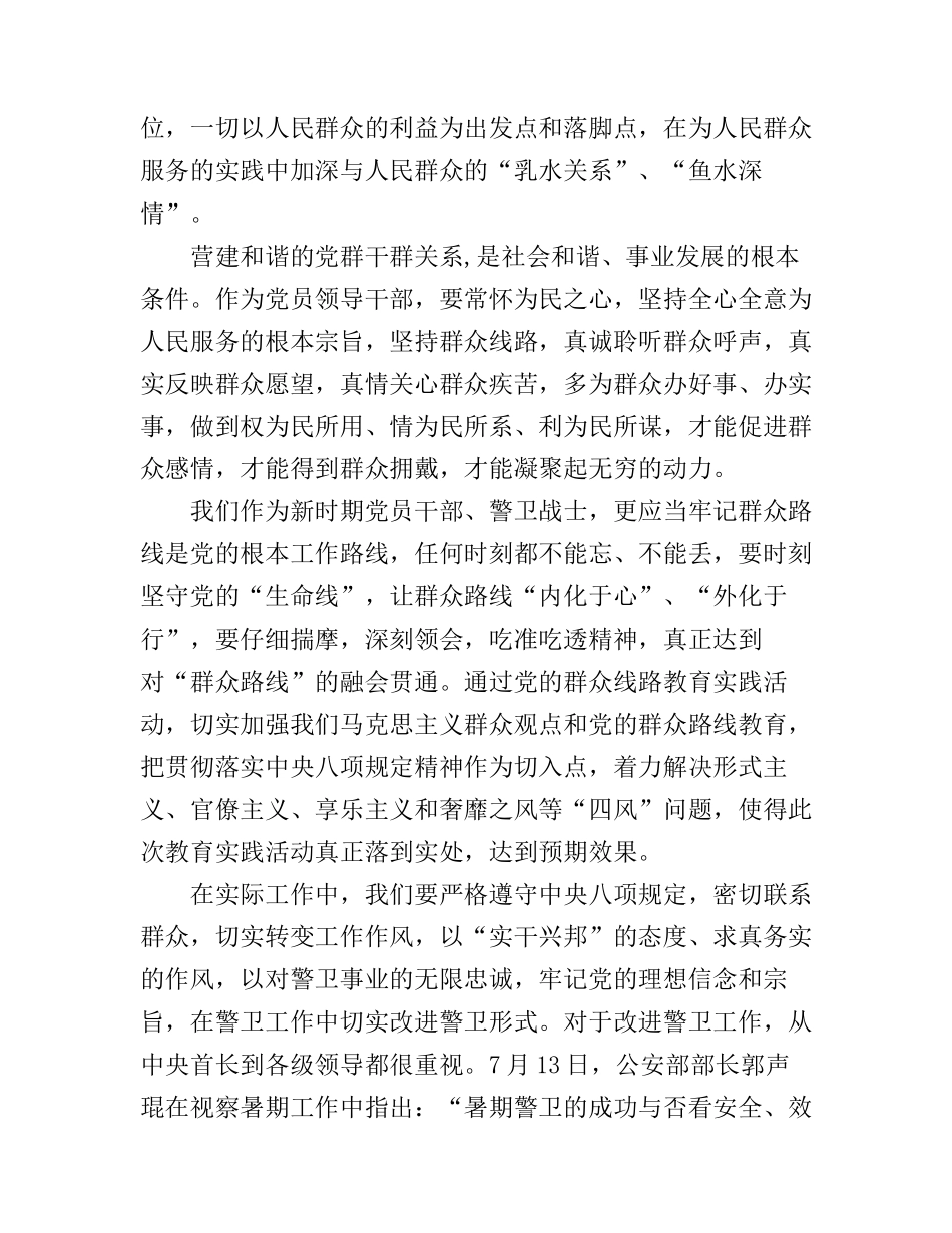 党群路线学习心得体会_第2页