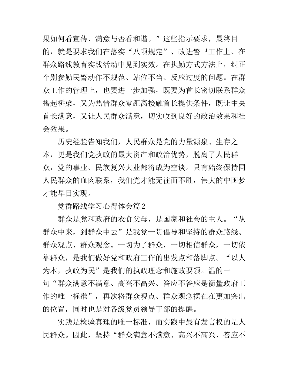 党群路线学习心得体会_第3页